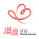 溫度日記 Logo 
www.hearty.me
